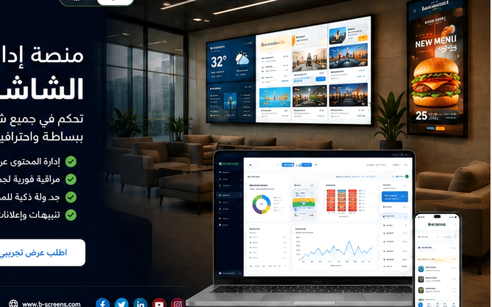 B|SCREENS Digital Signage Platform